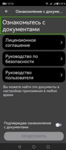 Перечислены документы. Выделена фраза "Ознакомьтесь с документами".