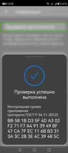 Сообщение "Проверка успешно выполнена".